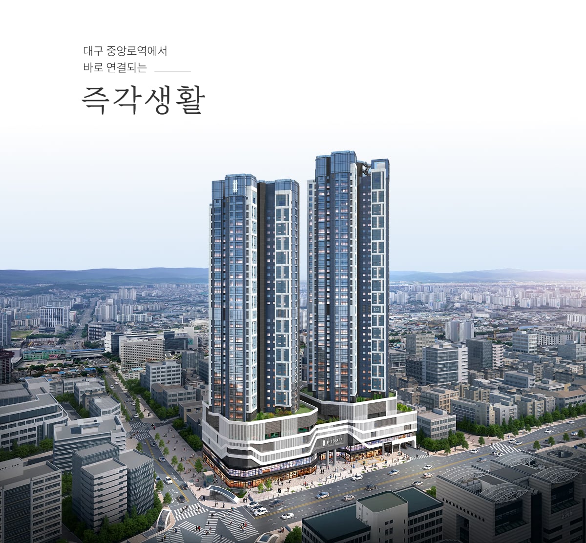 더샵 중앙로역 센터폴 사업개요 이미지