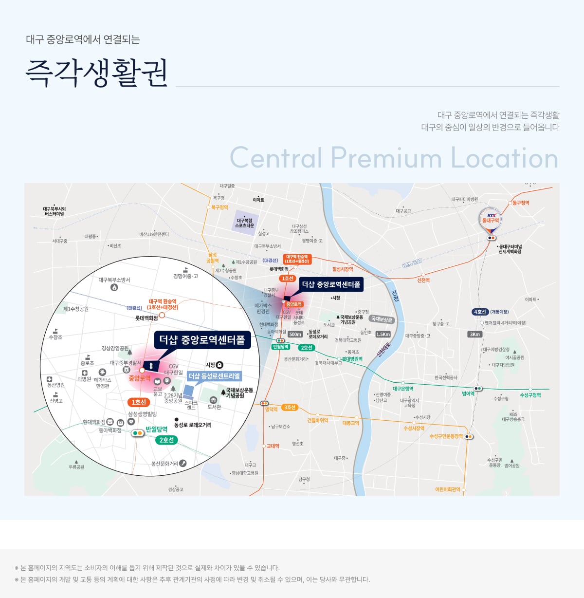더샵 중앙로역 센터폴 입지 안내도